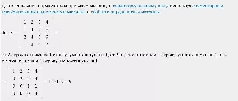 Вычисление определителя 4. Вычисление определителя 4