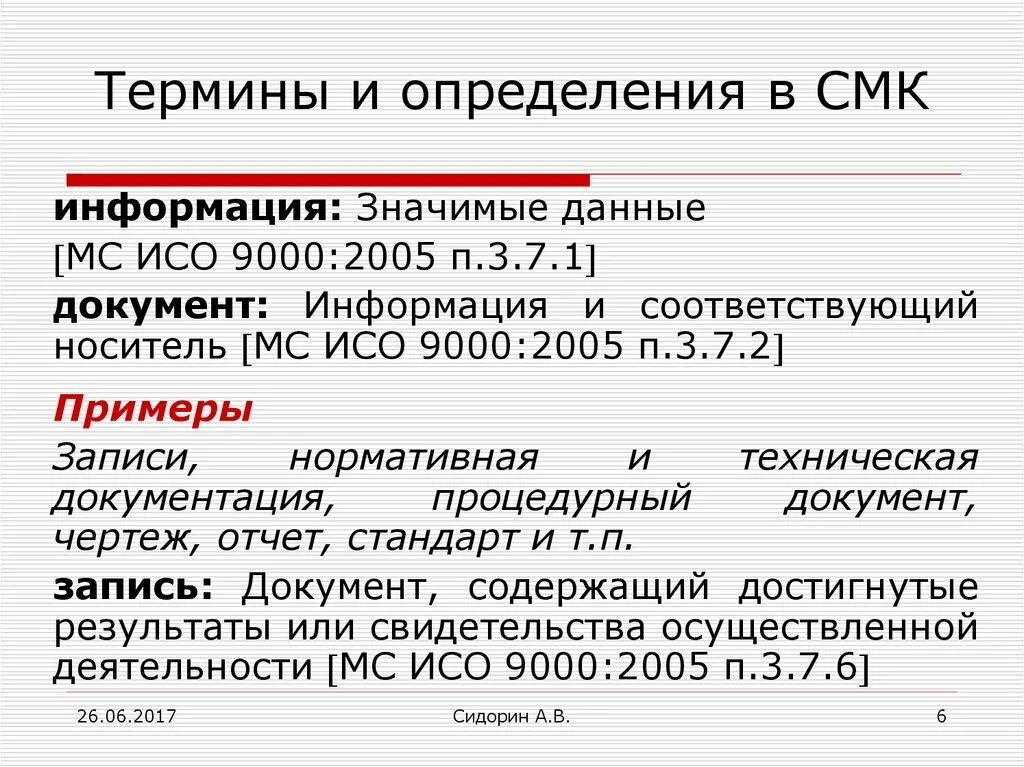 Приведите примеры нормативных документов каждого уровня К нормативной документации относят: найдено 90 изображений