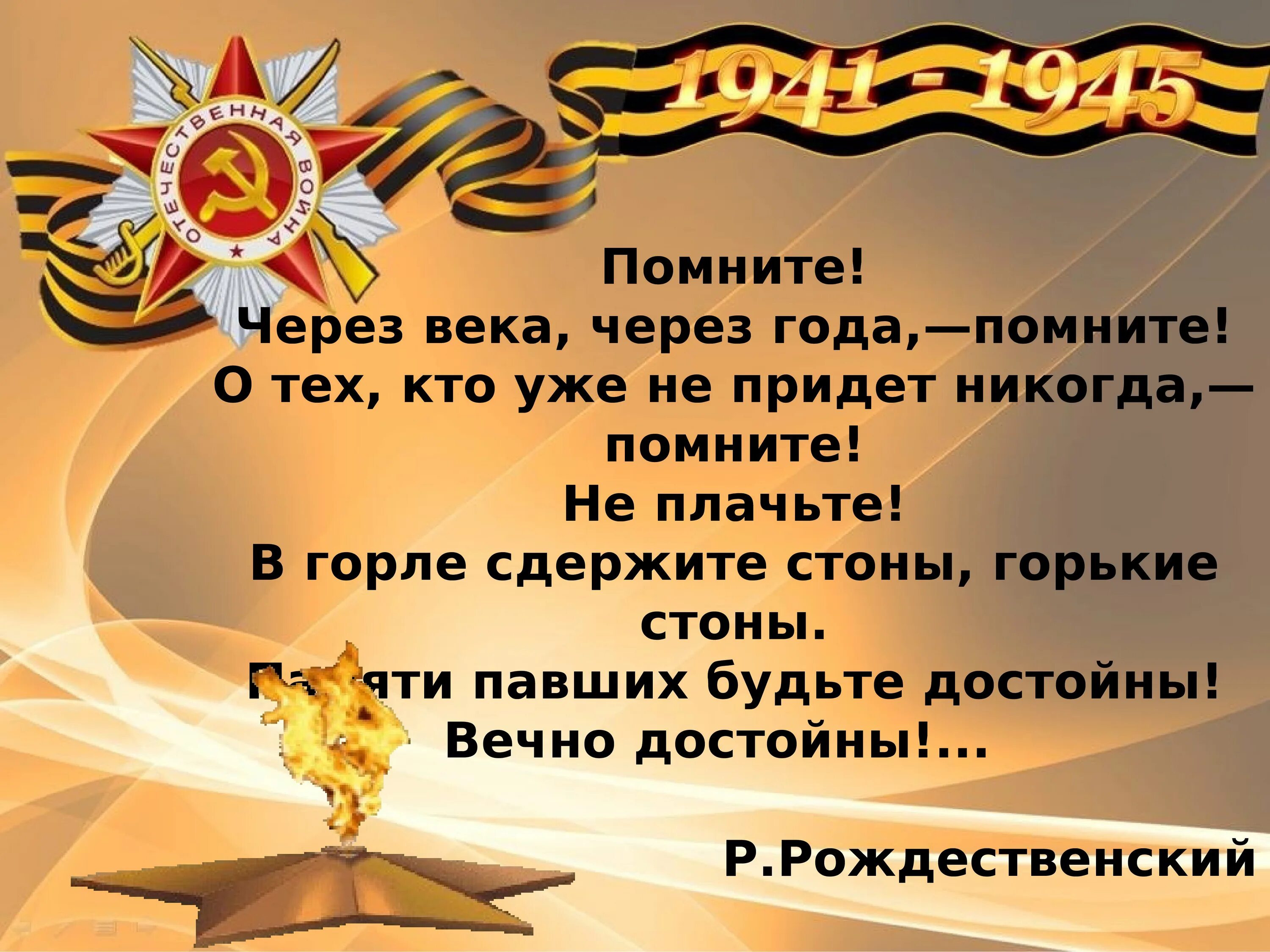 Мы помним первую текст. Пока мы помним они живы. помним героев. пока мы помним герои живы. они живы пока мы их помним.