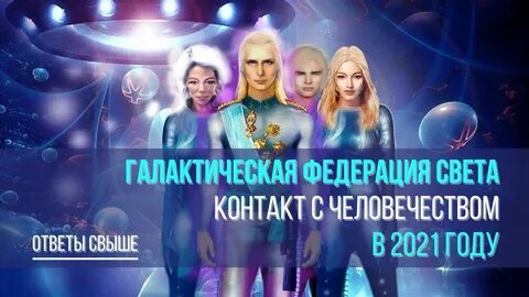 Советы светы