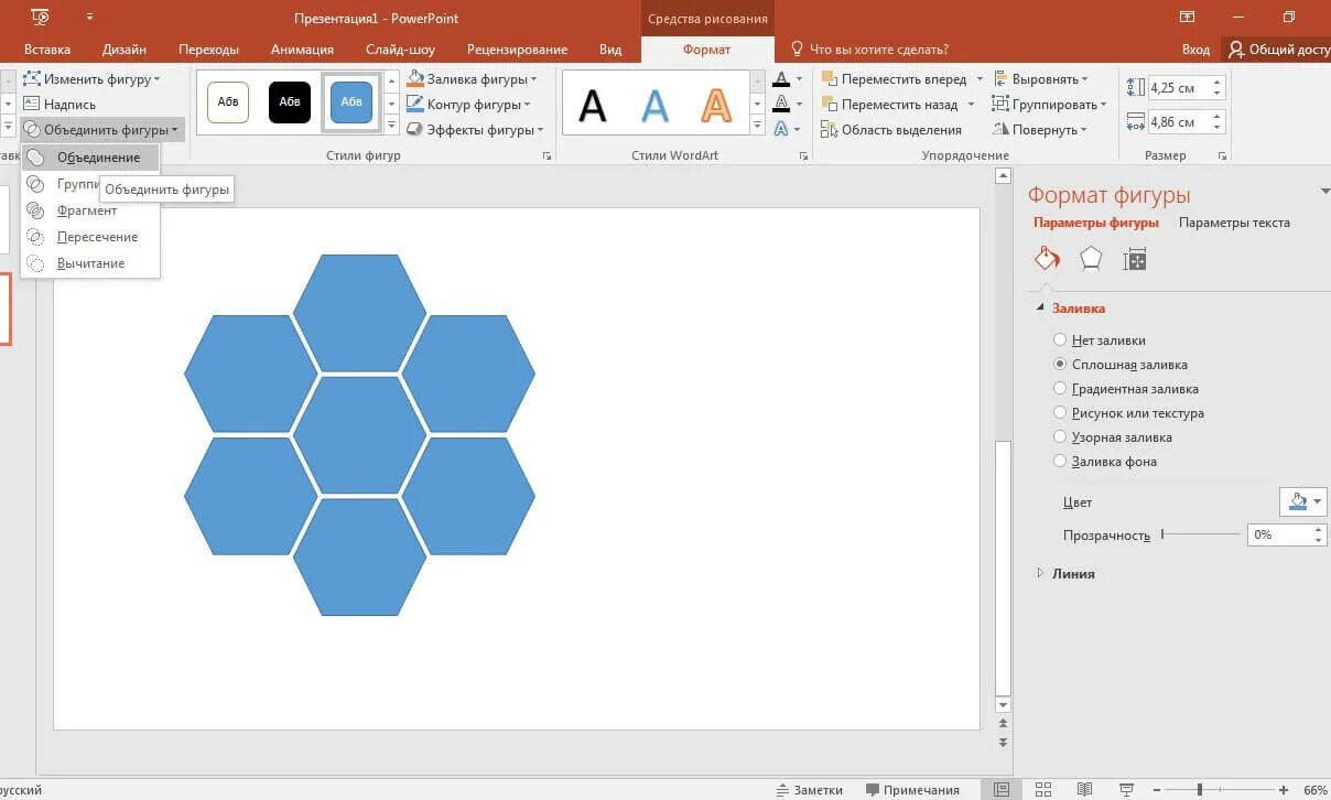 Объединение фигур в POWERPOINT. Фигуры для POWERPOINT. Формат фигуры пересечение в POWERPOINT. Рисование в POWERPOINT.