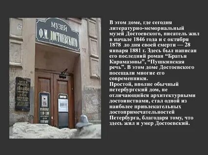 Где жил достоевский в петербурге