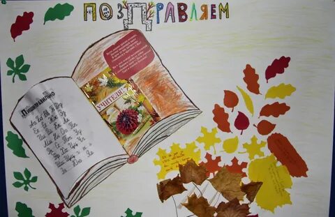 Стенгазета на день учителя