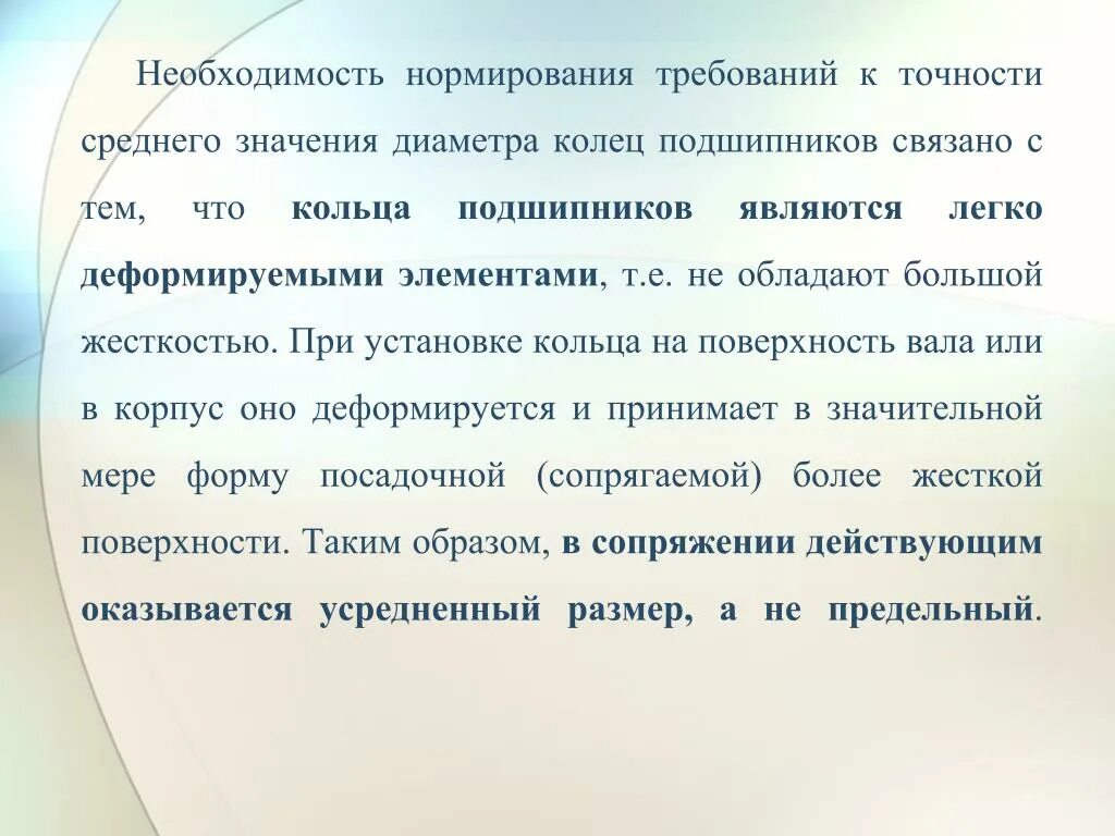 Требования к точности. Метрология нормирование точности. Нормирование по среднему значению. Цели нормирования требований к точности.