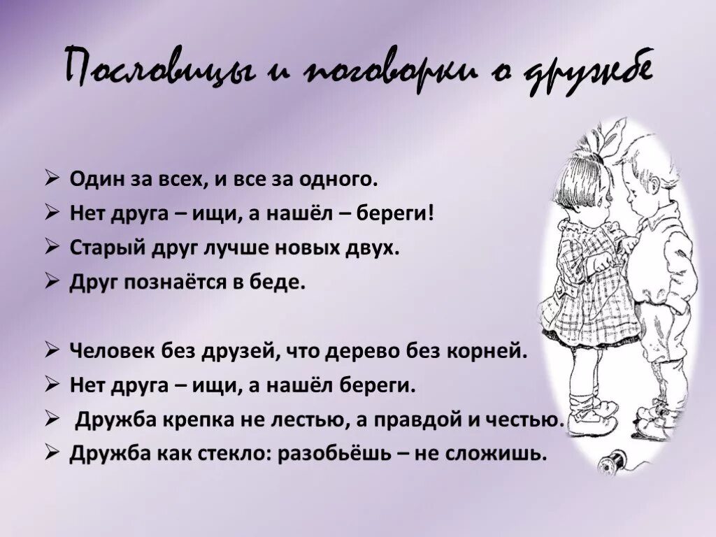 Стих про дружбу 1 класс. Стихи о дружбе. Стих на др. Стихи про дружбу короткие. Стихи о дружбе и любви.