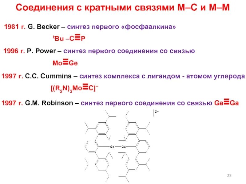 Соединения с кратными связями. Примеры веществ с кратными связями. Вещества с кратной связью. Кратные связи.