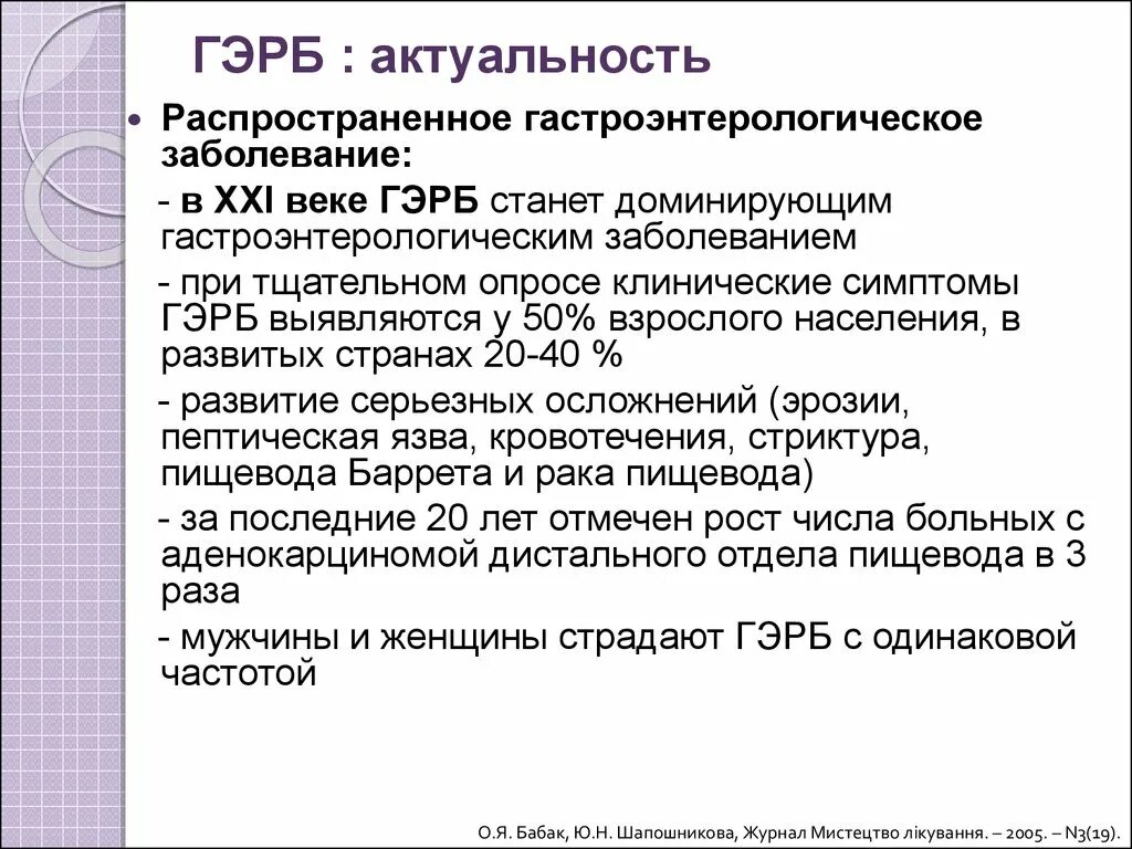 ГЭРБ клинические проявления. Симптомы гастроэзофагеальной болезни. Гастроэзофагеа́льная рефлю́ксная боле́знь. Лечение рефлюксной болезни желудка у взрослых