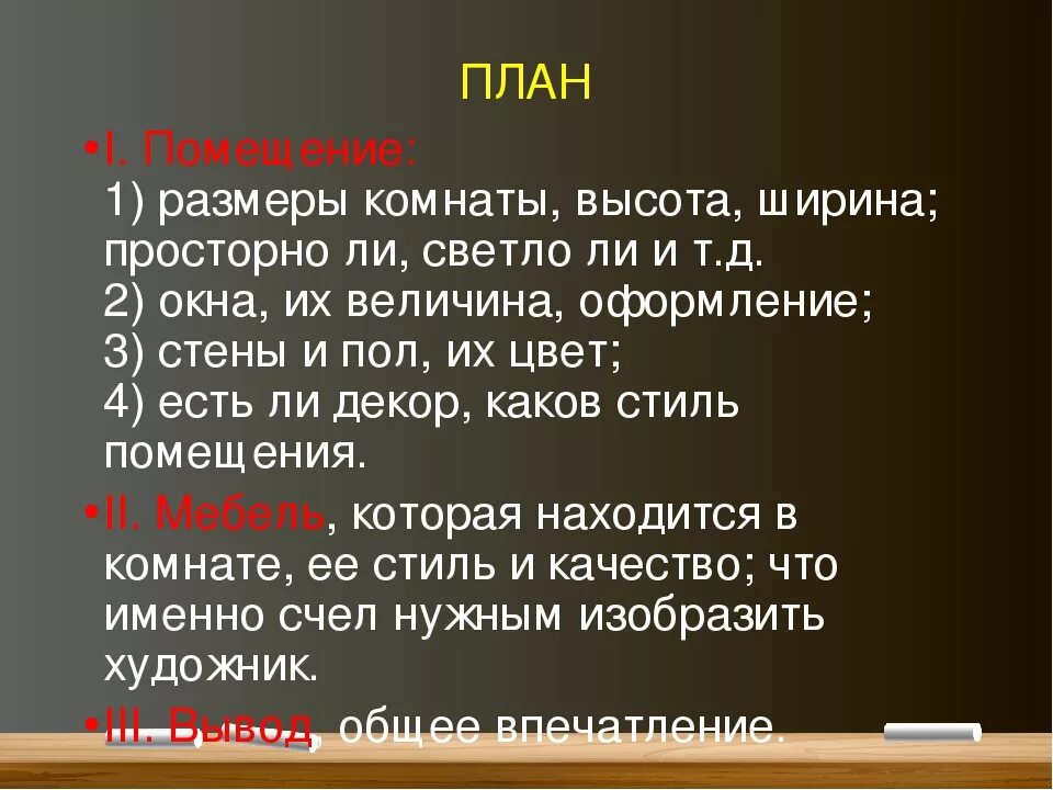 Русский язык описание комнаты. Сочинение моя комната. Сочинение описание комнаты. Сочинение описание моей комнаты. План сочинения моя комната.