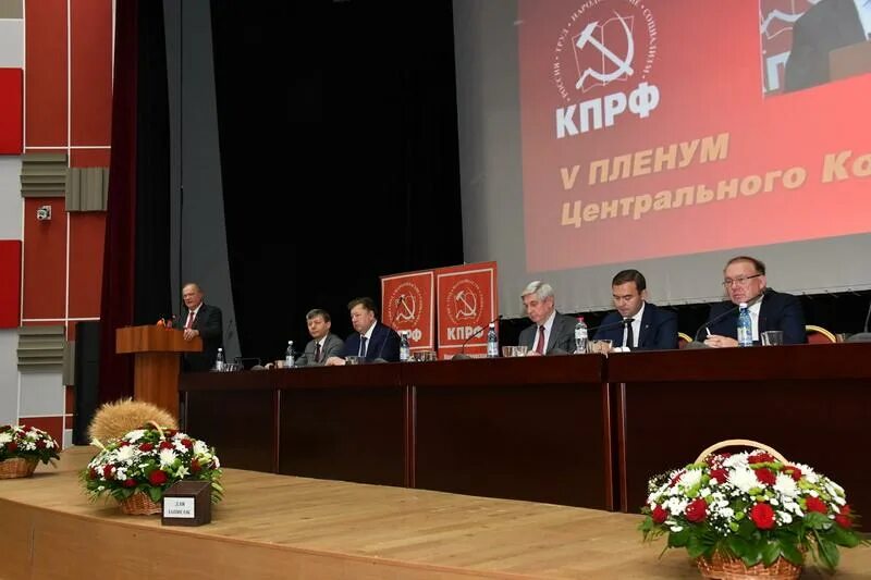 Июньский пленум. Национальный вопрос кпрф. Пленум кпрф. Июньский пленум. Июньский пленум.
