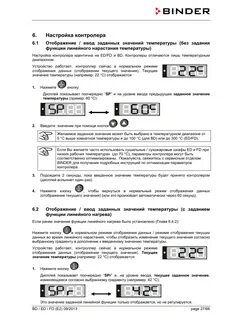 Настройка температуры