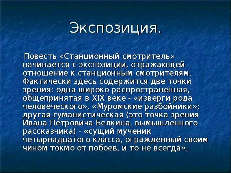 Краткий пересказ Станционный смотритель. Экспозиция повести Пушкина Станционный смотритель экспозиция. Повесть Станционный смотритель. Краткий пересказ повести Станционный смотритель.