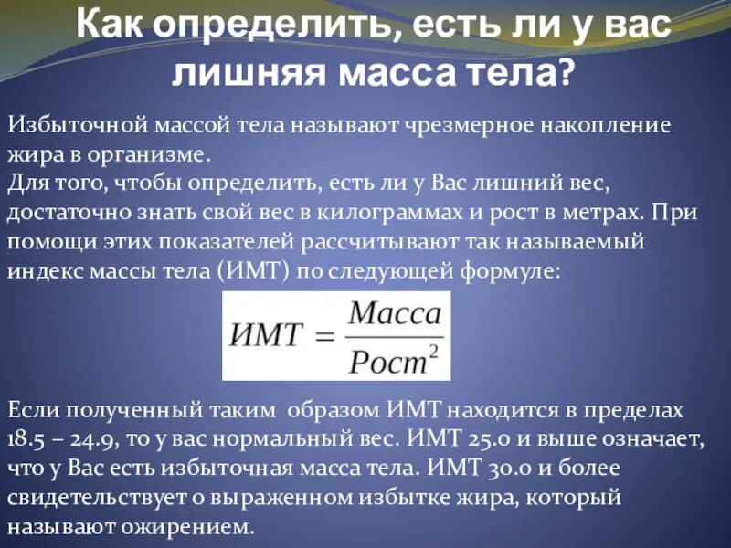 Избыток масс ядра. Что называют массой тела. Презентация избыточная масса тела. Как определить излишки веса тела. Что такое идеальная масса тела как определяется.