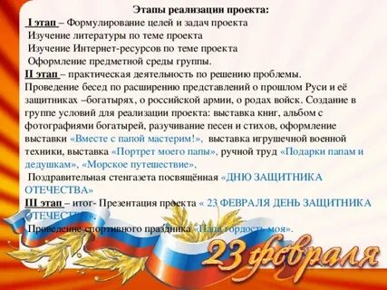 Проект на 23 февраля