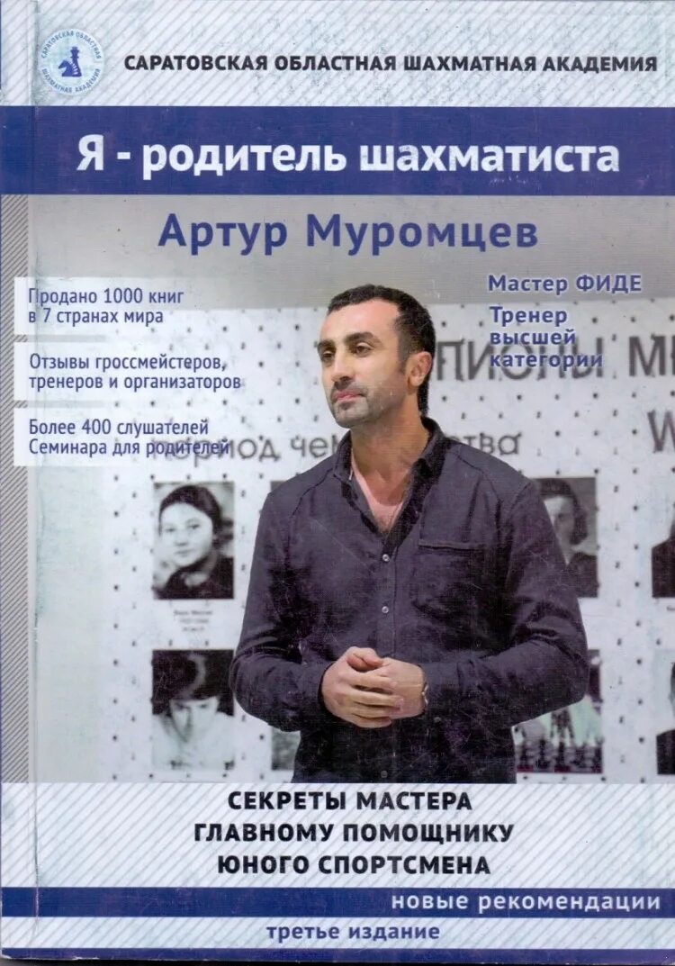 Шахматные звезды 2023 дети. Шахматная школа тольятти. Я родитель шахматиста. Я родитель шахматиста. Презентация великое чудо - семья.