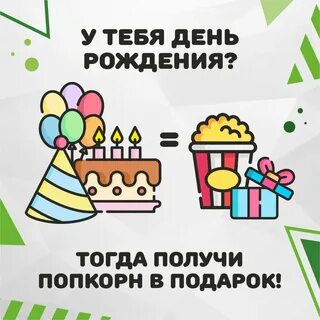 Когда день рождения будет будет 5
