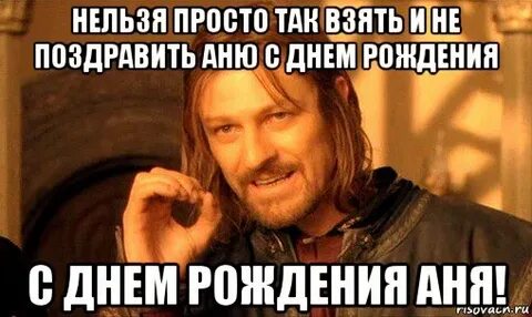 Нельзя просто так взять и не поздравил