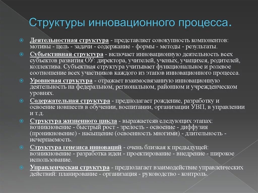 Сведения об инновационной деятельности. Структура инновационного процесса. Структура инноваций. Структура инновационного процесса в образовании. Деятельностная структура инновационного процесса.