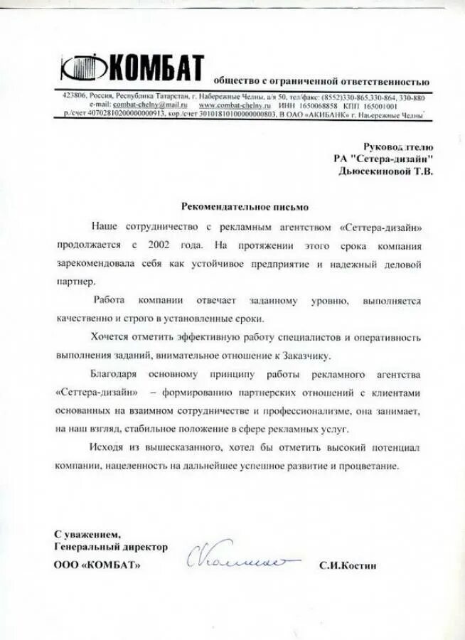 Письмо с предложением о сотрудничестве. Письмо с предложением о сотрудничестве. Предложение о сотрудничестве образец письма. Предложение о сотрудничестве образец. Письмо с предложением о сотрудничестве примеры.