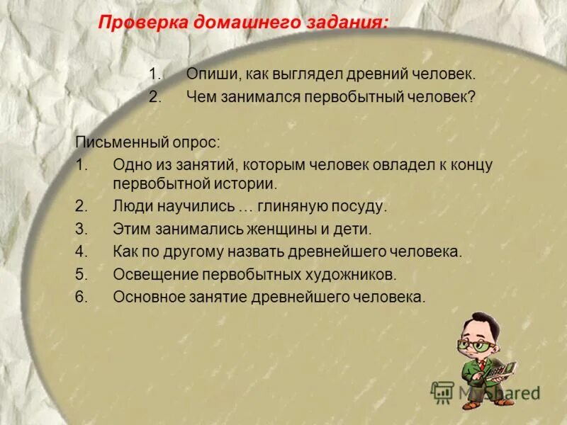 письменный опрос по истории 5 класс. письменный и устный опрос. письменный опрос по князьям. приведите примеры аббревиатур. фронтальный опрос на уроке это.