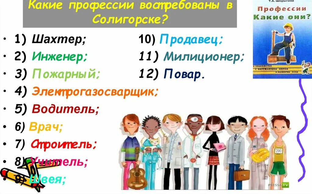 Самые умные люди каких профессий. Какие есть профессии. Профессии список для детей. Женские профессии список. Работы какие есть профессии.