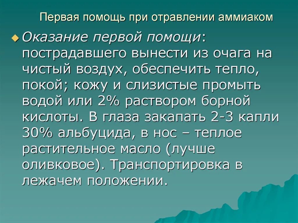 Избыток витамина в6 симптомы. Признаки избытка витамина в6. Избыток витамина в6. Первая помощь при отравлении аммиаком.