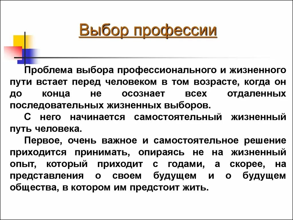 Проблема выбора книга. Проблема выбора. Проблема жизненного пути. Выбор жизненного пути профессии. Проблема выбора жизненного пути.