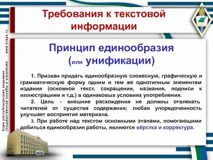 Принцип единообразия