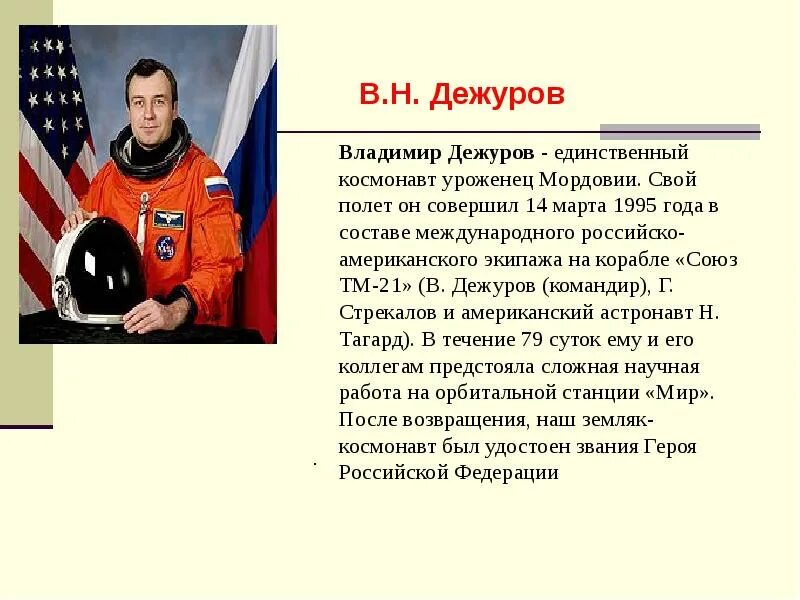 Мордва известные люди. Известные люди мордовии для детей. Известные люди республики мордовия. Знаменитые люди саранска. Знаменитые люди саранска.