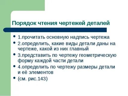 Урок чтение чертежей