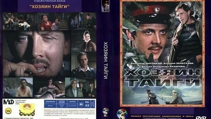 Хозяин тайги - описание, постер, кадры и фото, видео. Беседка.ТВ