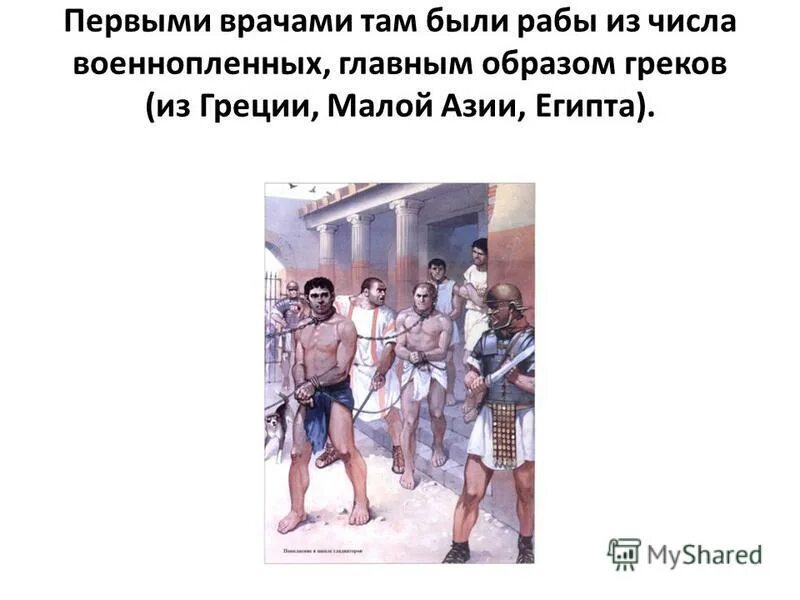 Рабовладелец в древнем риме. Рабы в древнем риме. Рабы в древнем риме. Рабовладельческий строй в древнем риме. В риме рабы являлись.