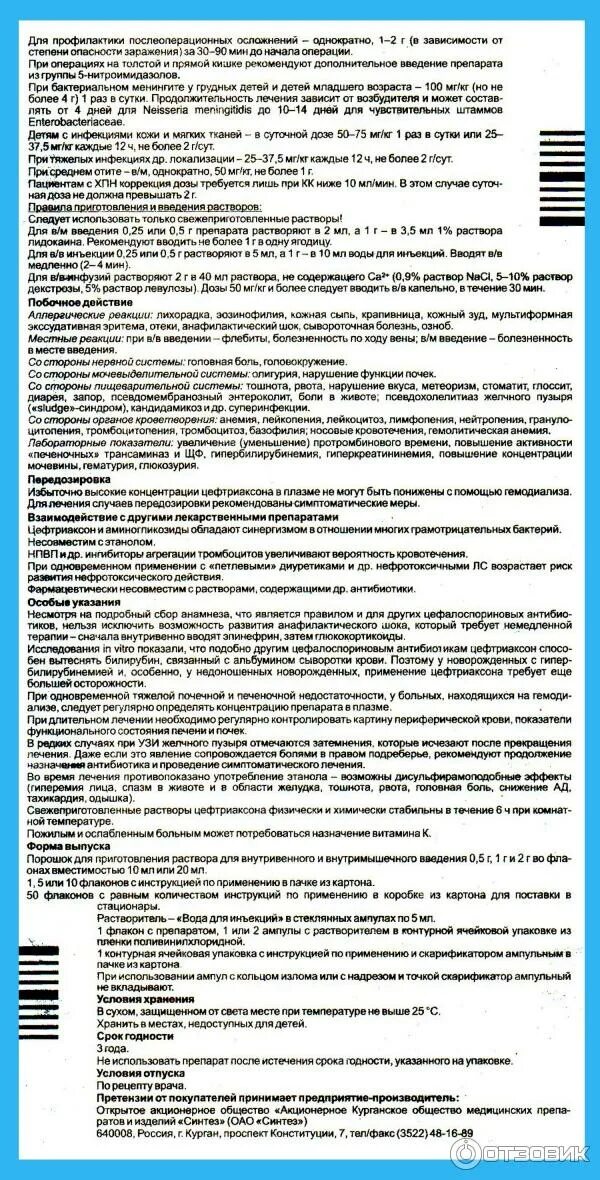 Антибиотик цефтриаксон уколы инструкция. Цефтриаксон ампулы дозировка. Уколы антибиотики цефтриаксон показания к применению при простуде. Антибиотик цефтриаксон уколы 500мг. Цефтриаксон уколы можно пить