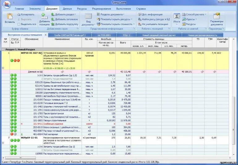 Составление сметы. Гранд смета. Смета фото. Составление смет в Гранд смете.
