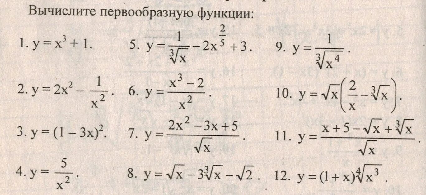 Тренажер интегралов. Определенный интеграл тренажер 11 класс. Первообразная тренажер. Тренажер нахождения первообразных. Интегралы тренажер 11 класс.