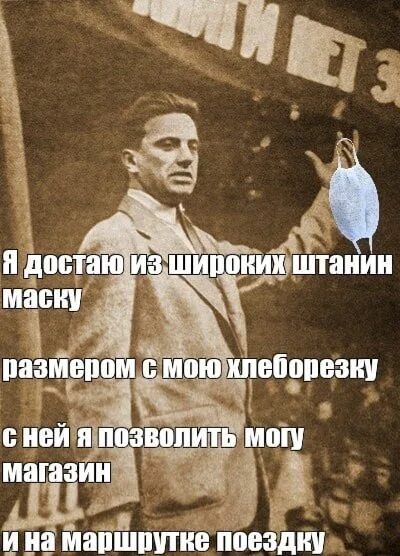 Я достаю из широких песня. Я достаю из широких штанин маяковский. маяковский из широких штанин. я достаю из широких штанин маску. я достаю из широких штанин стих.