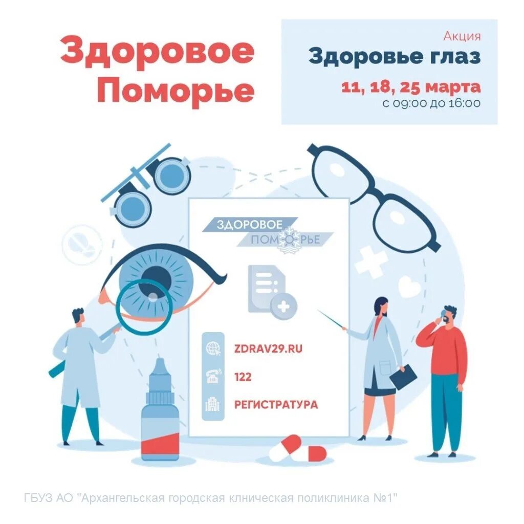 Биомедис тринити. Здоровье 11 11 18. Здоровье 11 11 18. Здоровое поморье. Здоровье 11 11 18.
