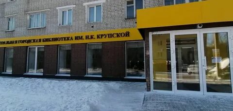 Центр крупской