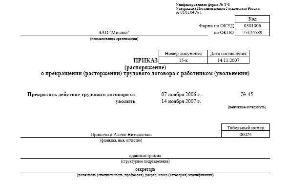 Увольнение в испытательный срок по инициативе работодателя. Приказ на увольнение на испытательном сроке по собственному желанию. приказ об увольнении не прошедшего испытательный срок. приказ об увольнении работника не прошедшего испытательный срок. приказ об увольнении не прошел испытательный срок образец.