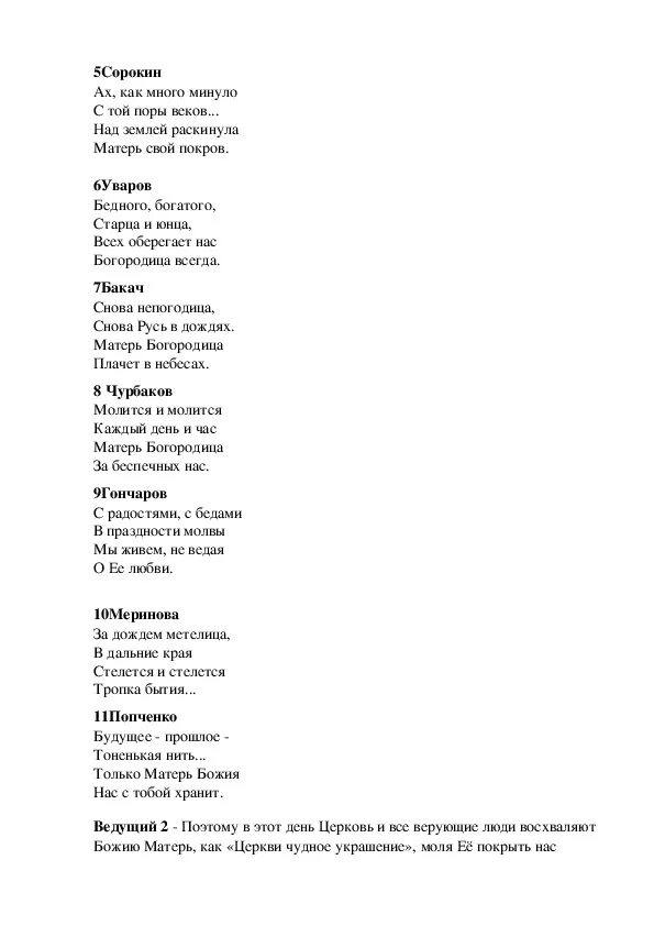 Песня Богородице текст. Текст песни о Покрове Пресвятой Богородицы. Песня Покров Богородицы текст. Матерь Богородица песня текст. Ах света света текст