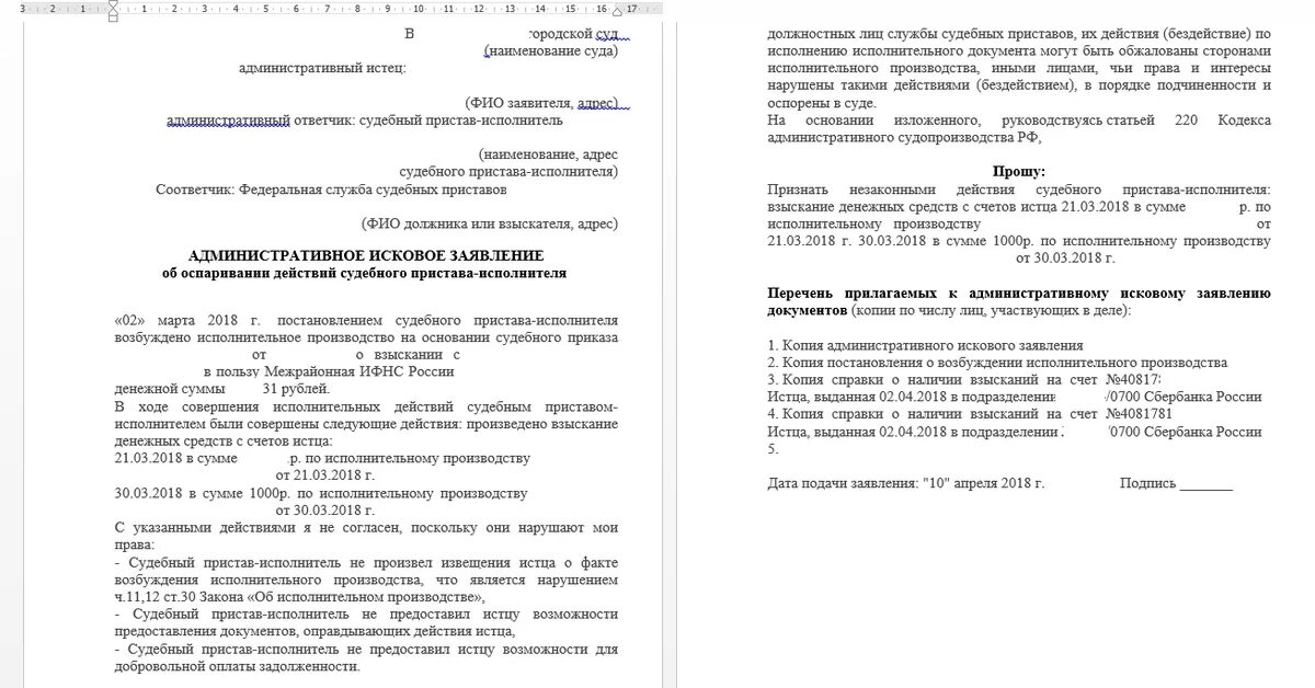 Образец обжалования постановлений судебных приставов. Заявление в суд на обжалование действия судебного пристава. Административно исковое заявление на бездействие судебного пристава. Исковое заявление на судебных приставов образец в суд. Административное исковое заявление на бездействие судебного пристав.