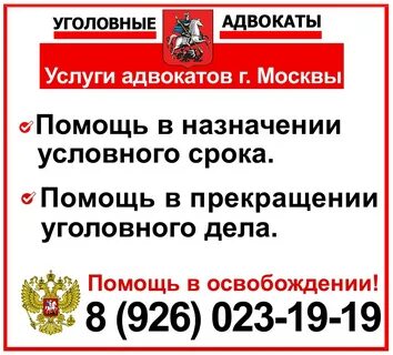 Адвокаты по уголовным делам москва