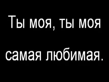 Знаю ты любишь минус