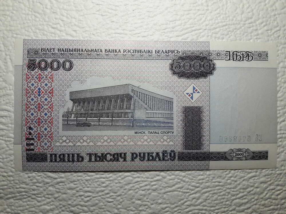 200 Рублей РБ. 200 Белорусских рублей. 5000 Белорусских рублей. Белорусский миллион купюра.