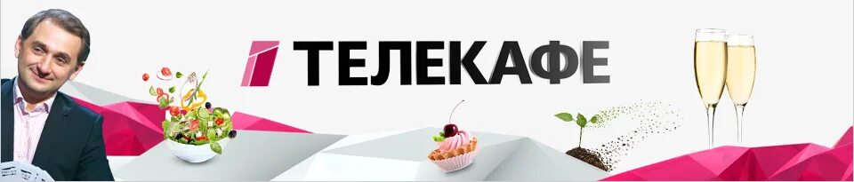 Тв канал телекафе на неделю. Канал телекафе. Телеканал телекафе логотип. Телеканал телекафе заставка. Тв канал телекафе на неделю.