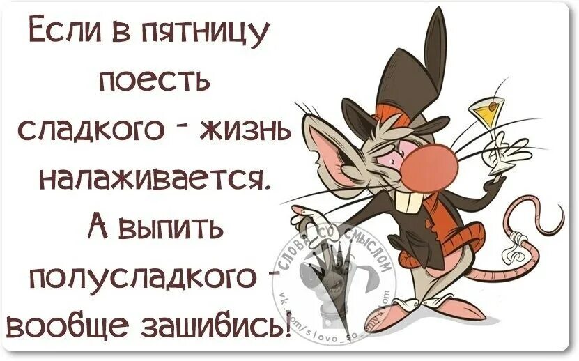 А я хочу пятницу. Анекдоты про пятницу в картинках. анекдот про пятницу. фразы про пятницу. смешные фразы про пятницу.