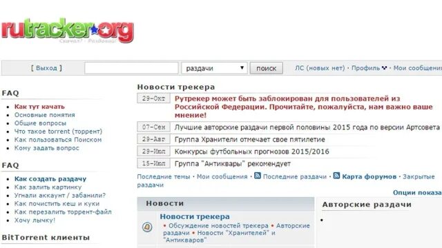 Рутрекер rutracker org не работает. Rutracker.org отзывы. Аккаунты rutracker. Как пользоваться рутрекер.