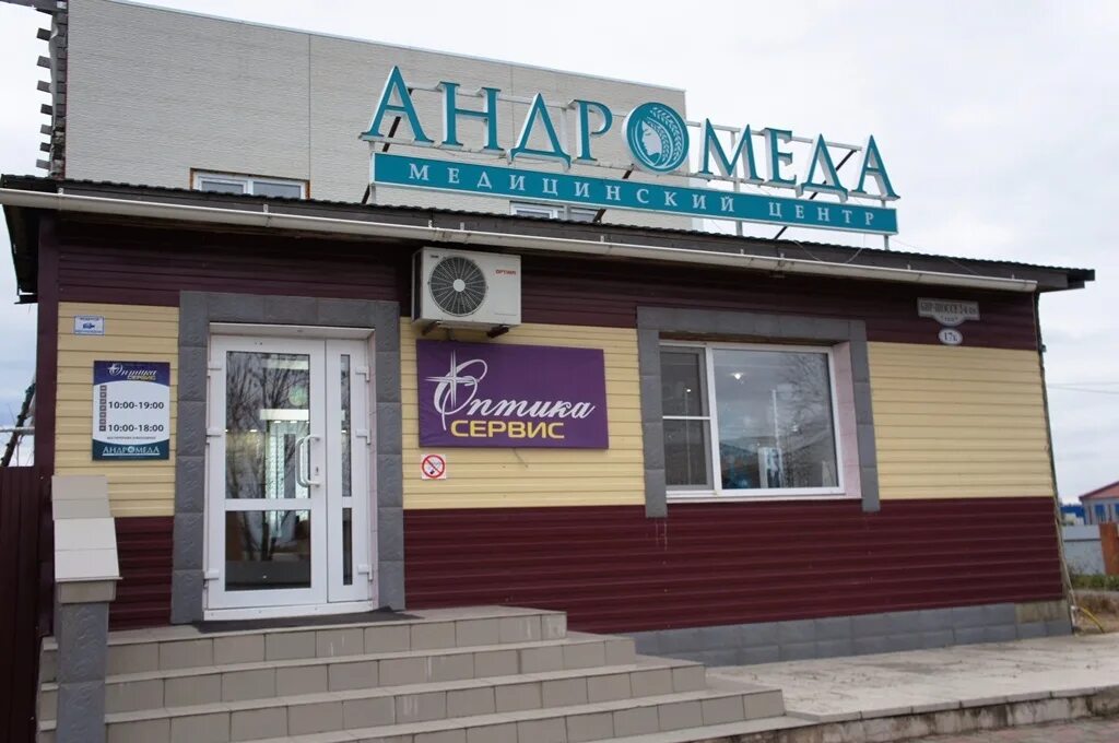 Андромеда режим работы. Андромеда липецк клиника ул гоголя. Андромеда режим работы. Андромед. Гоголя липецк.