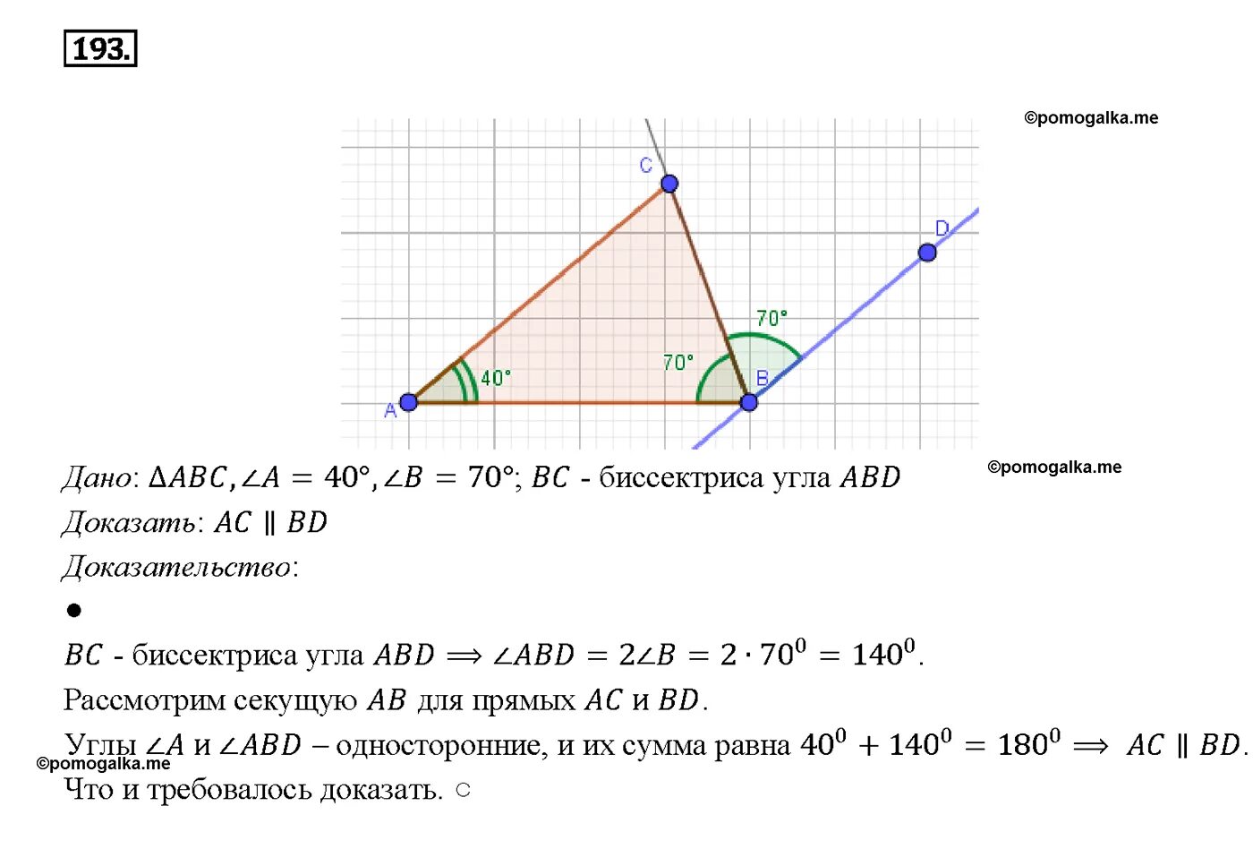 Геометрия 7 класс номер 193 страница 56