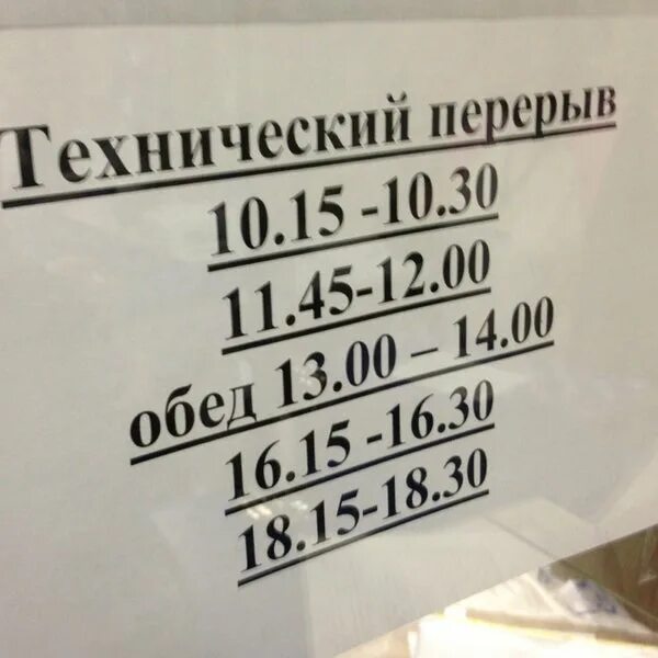 Почта на юбилейной график работы. Почта 141407. 141407 почтовое отделение. технический перерыв почта росс.