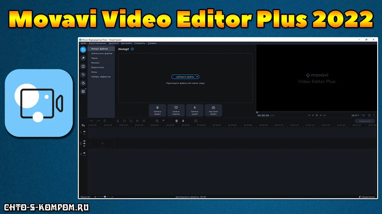 Ключ активации мовави. Movavi video editor. Movavi video editor 15 plus. Ключи для мовави видеоредактор плюс 2022. Movavi video editor plus.